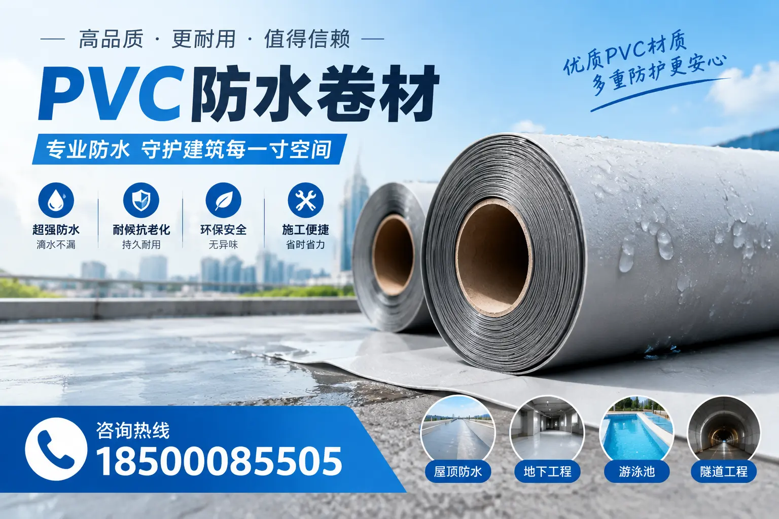 如何评估PVC防水卷材的性价比？毕节消费者必读