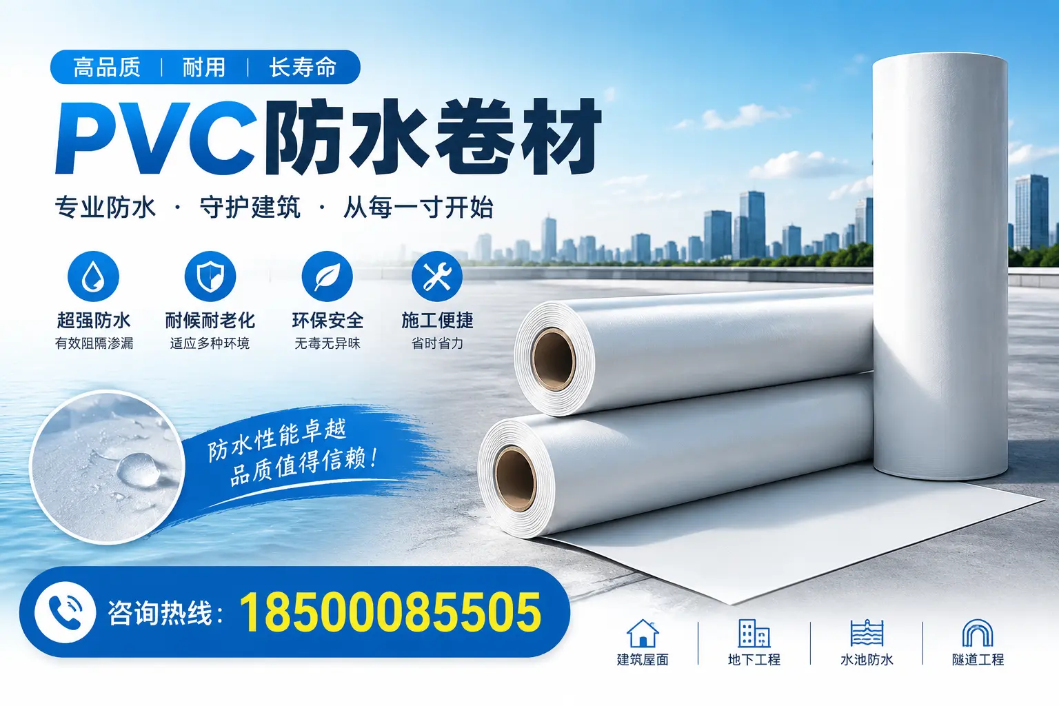 如何正确使用PVC防水卷材，提升家居防水效果，适合毕节的用户